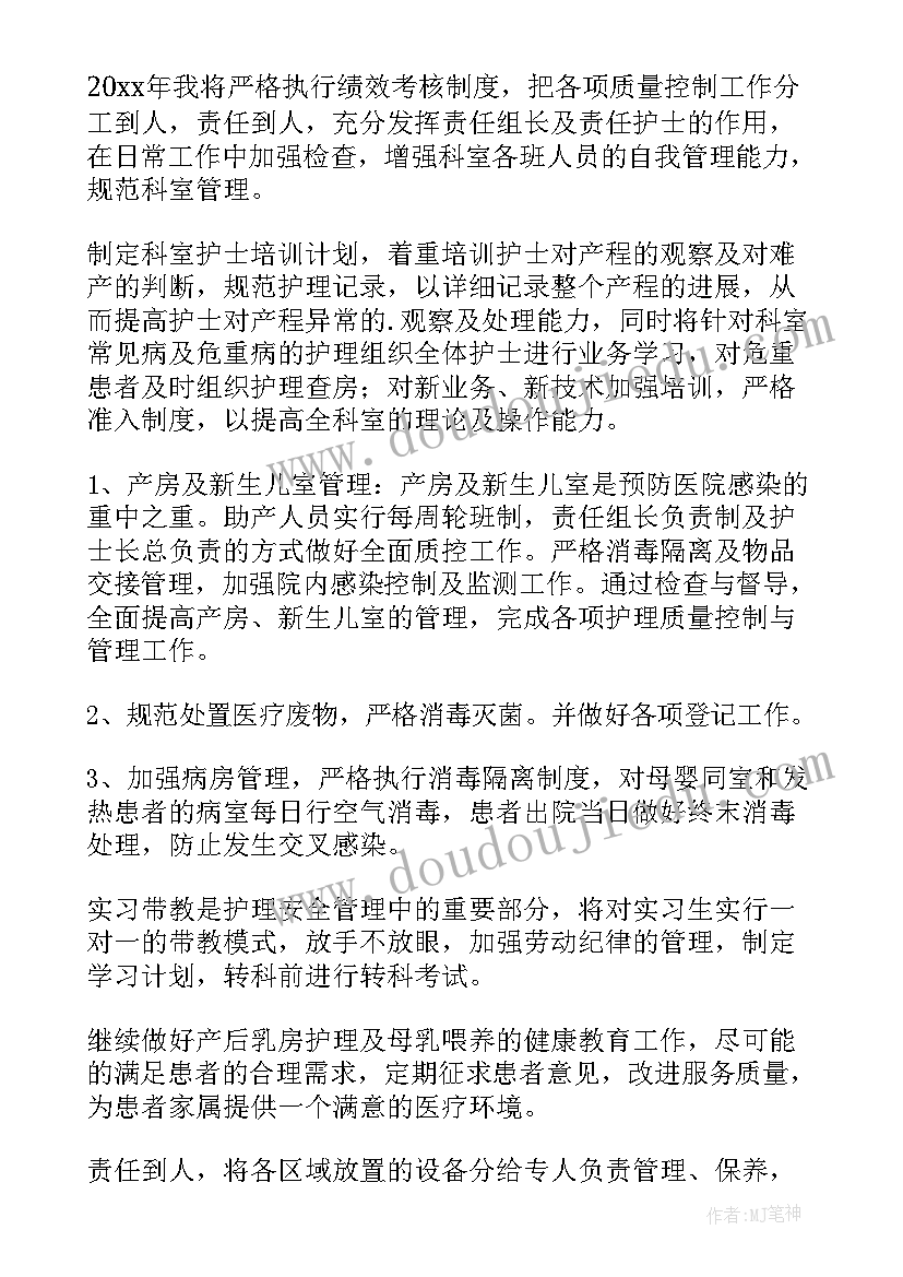 2023年妇产科护士长月工作计划及小结(汇总9篇)