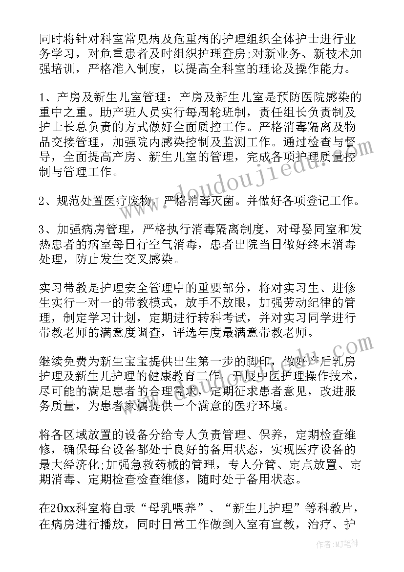 2023年妇产科护士长月工作计划及小结(汇总9篇)