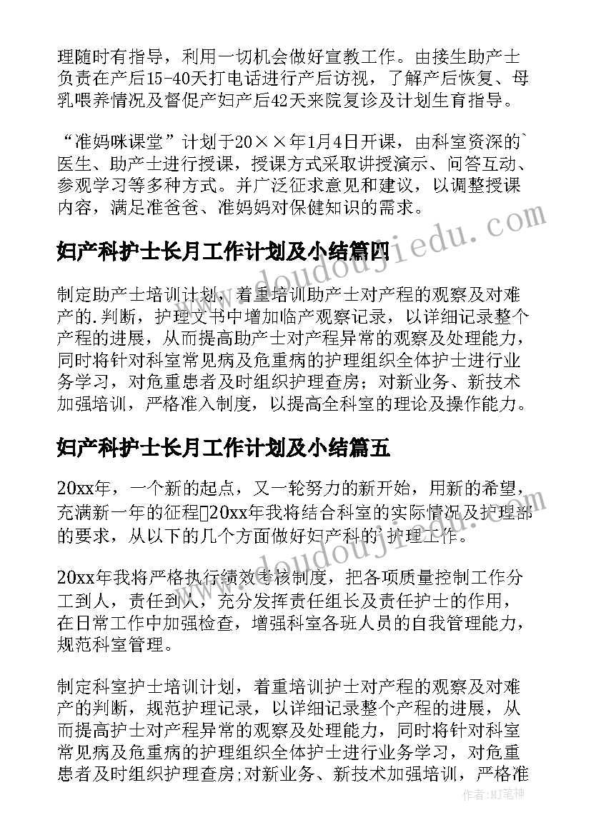 2023年妇产科护士长月工作计划及小结(汇总9篇)