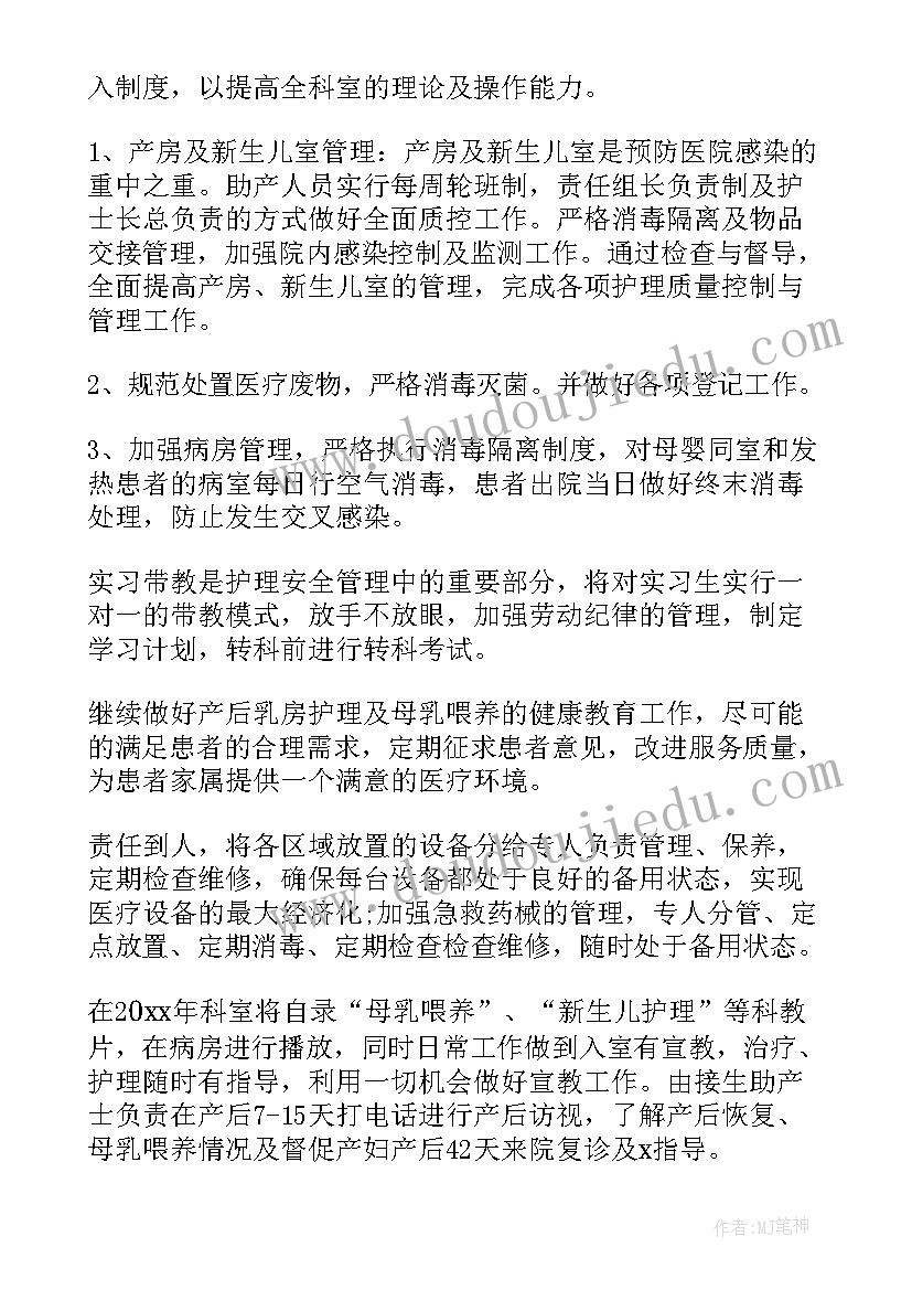 2023年妇产科护士长月工作计划及小结(汇总9篇)