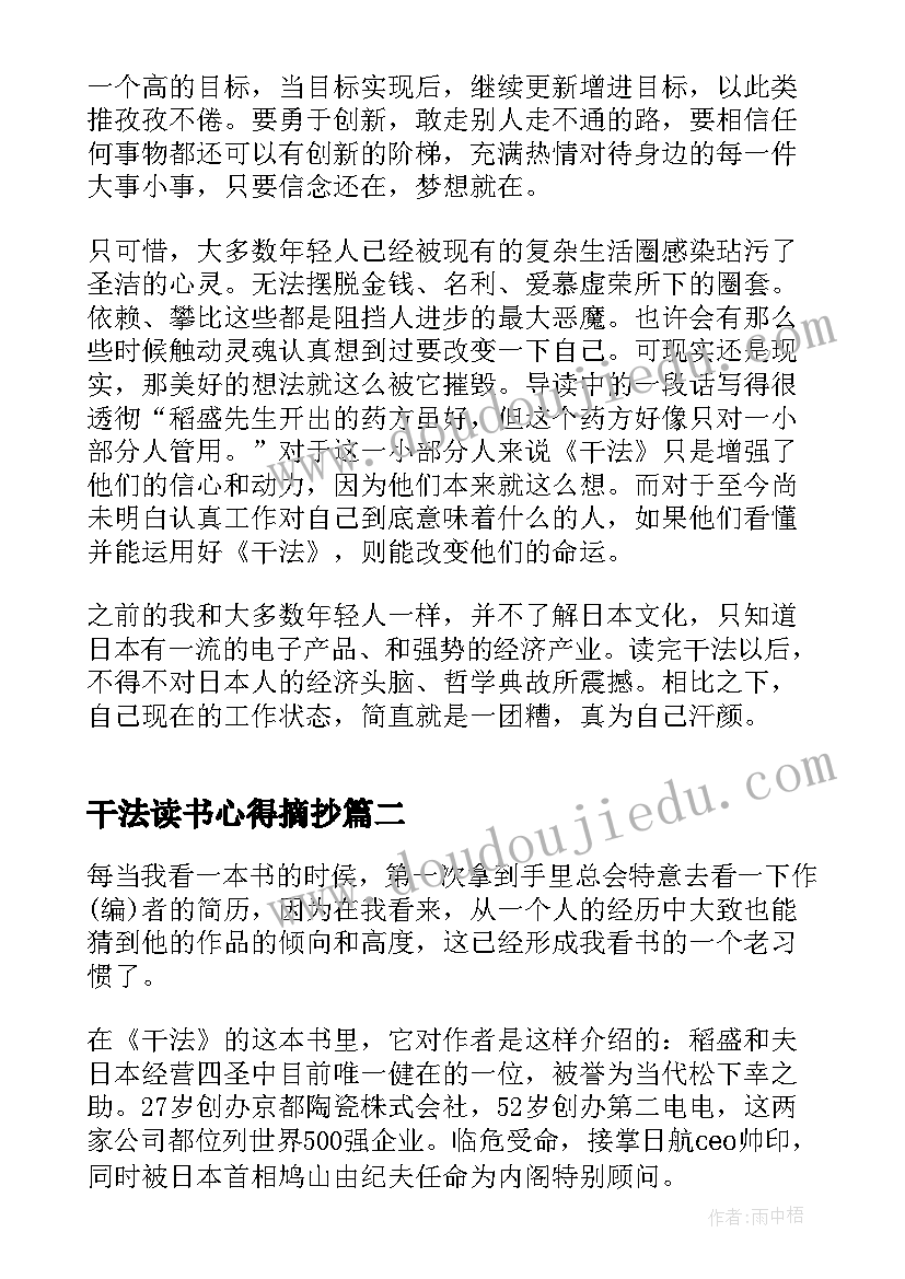 2023年干法读书心得摘抄(实用5篇)