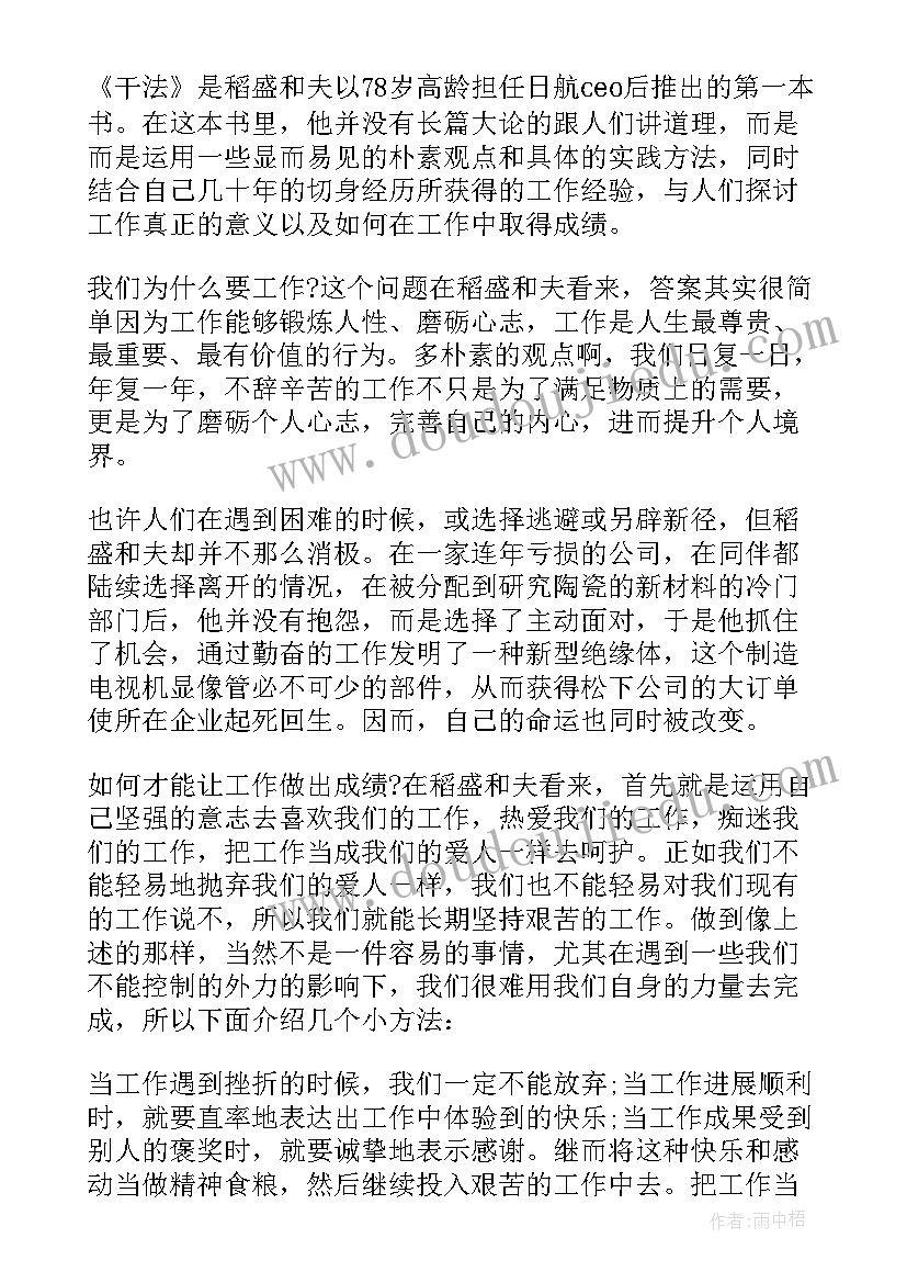 2023年干法读书心得摘抄(实用5篇)