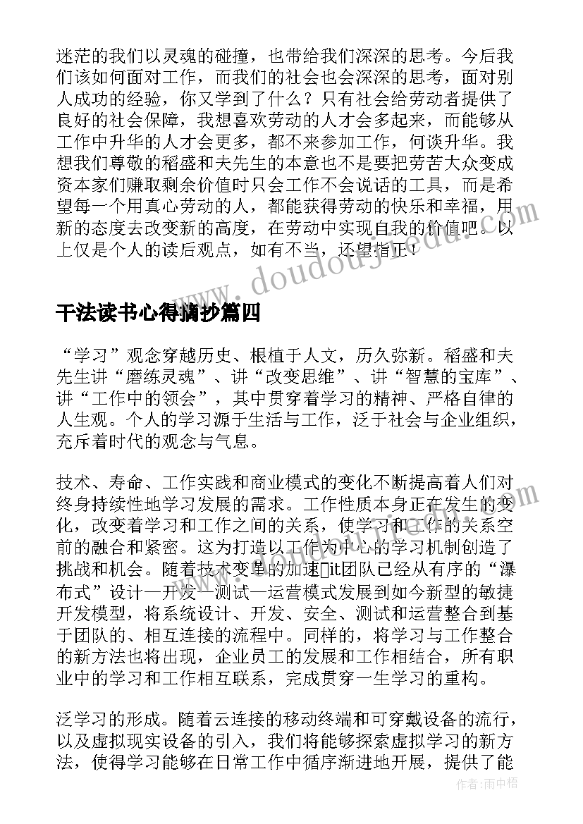 2023年干法读书心得摘抄(实用5篇)