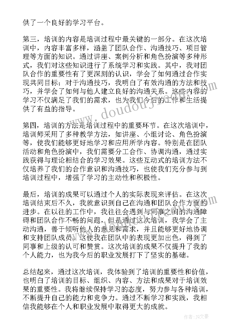 伊的家培训总结(汇总6篇)