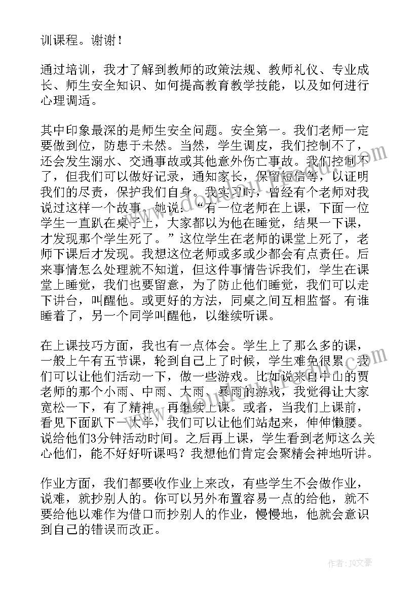 伊的家培训总结(汇总6篇)