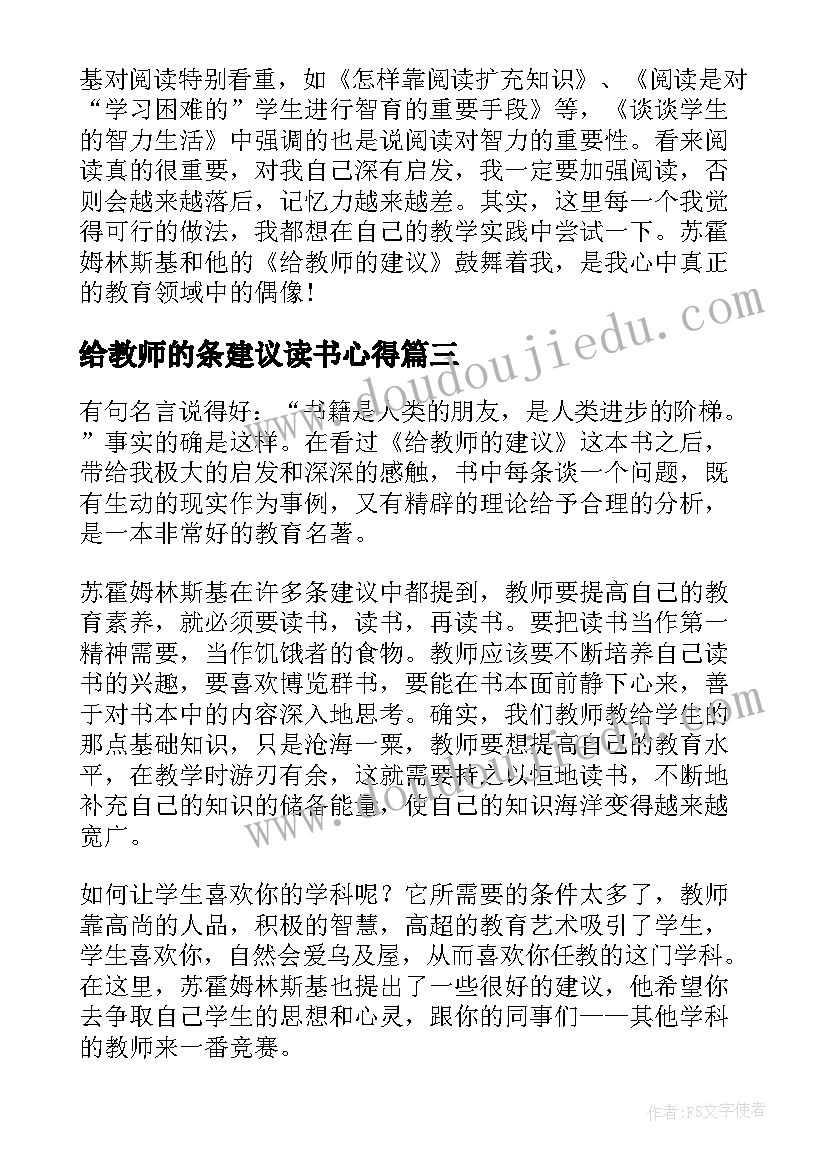 给教师的条建议读书心得(大全6篇)