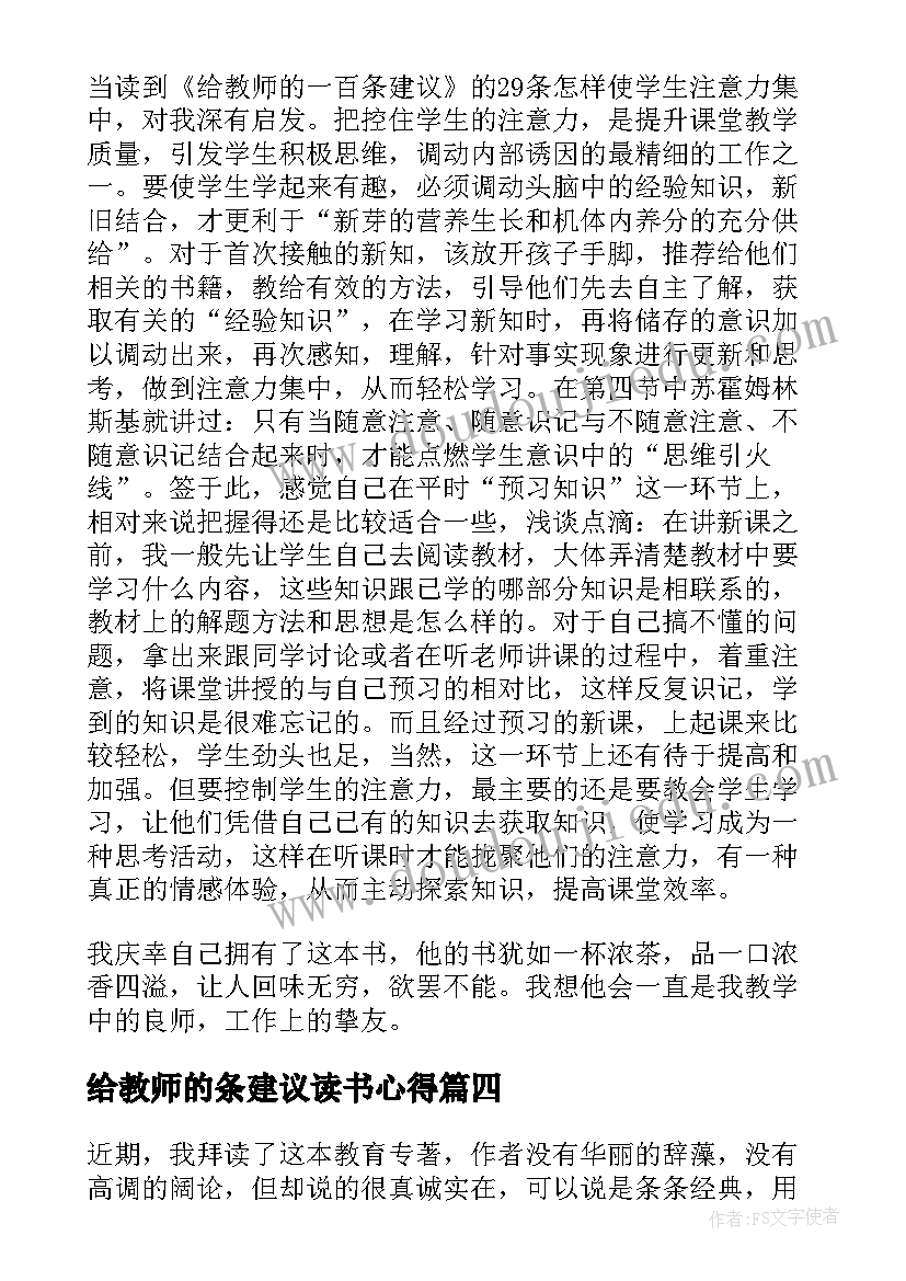 给教师的条建议读书心得(大全6篇)