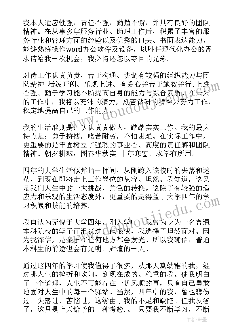 学生个人评语与陈述 大学生综合个人评价(优质8篇)