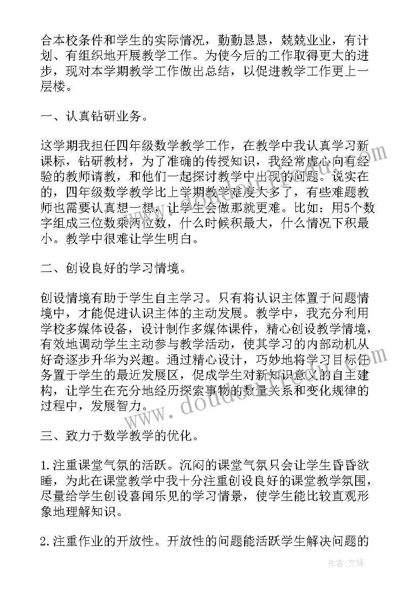 2023年四年级第二学期德育工作计划(汇总7篇)