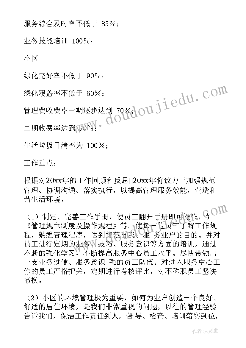 2023年物业月度工作总结及工作计划(优秀6篇)