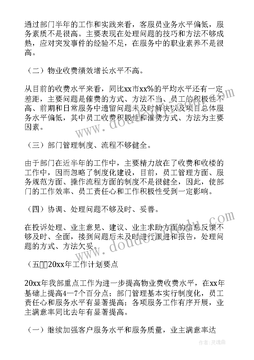 2023年物业月度工作总结及工作计划(优秀6篇)