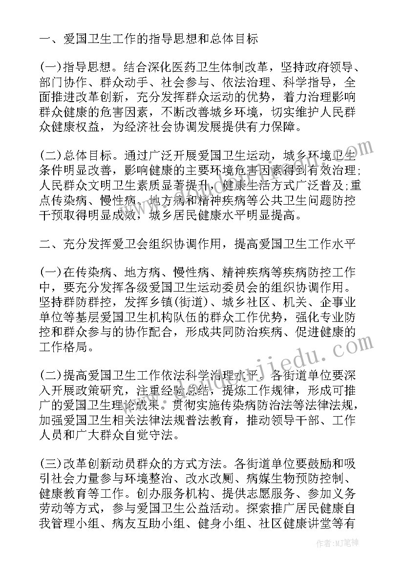 最新爱国卫生工作年度计划(模板5篇)