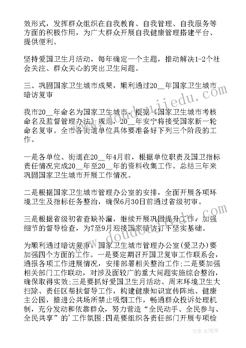 最新爱国卫生工作年度计划(模板5篇)