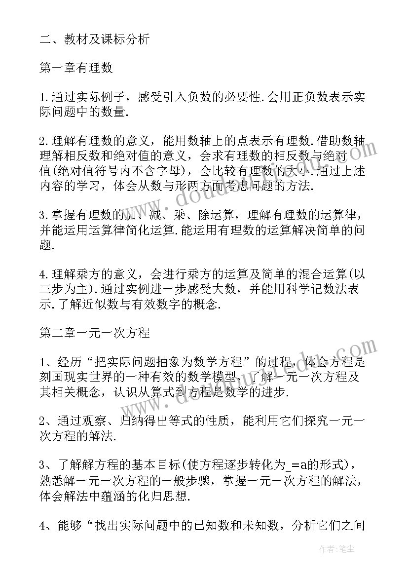 初中教师个人教学工作计划 初中老师个人教学计划集合(大全5篇)