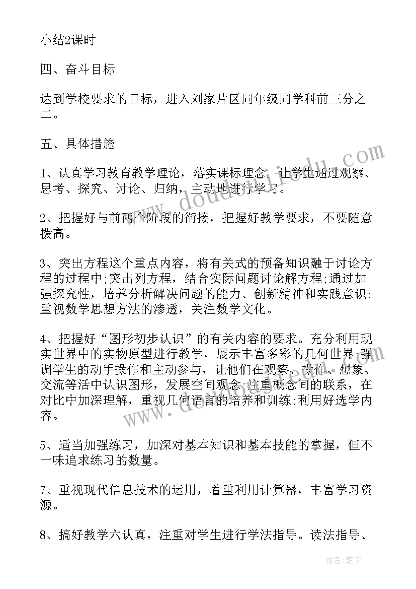 初中教师个人教学工作计划 初中老师个人教学计划集合(大全5篇)