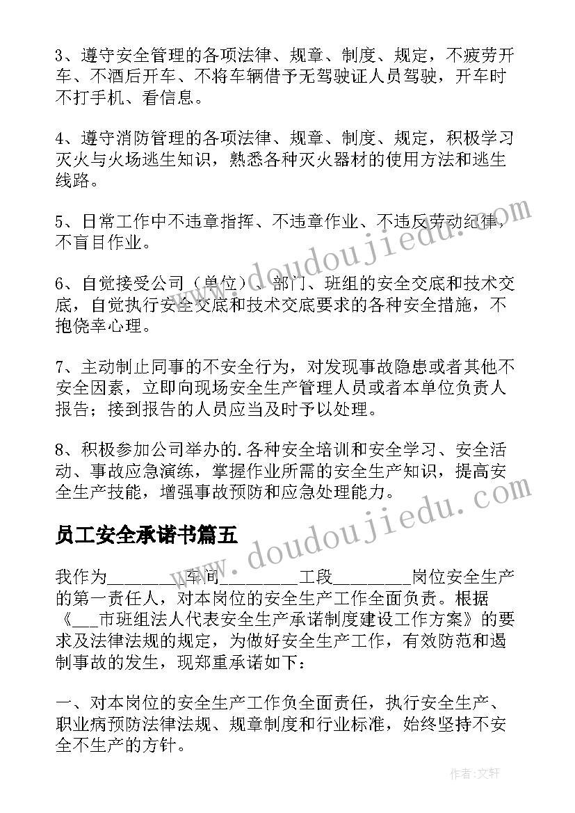 员工安全承诺书(优质6篇)