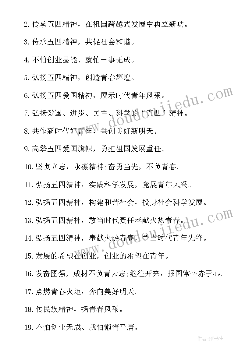 最新五四的标语(精选7篇)