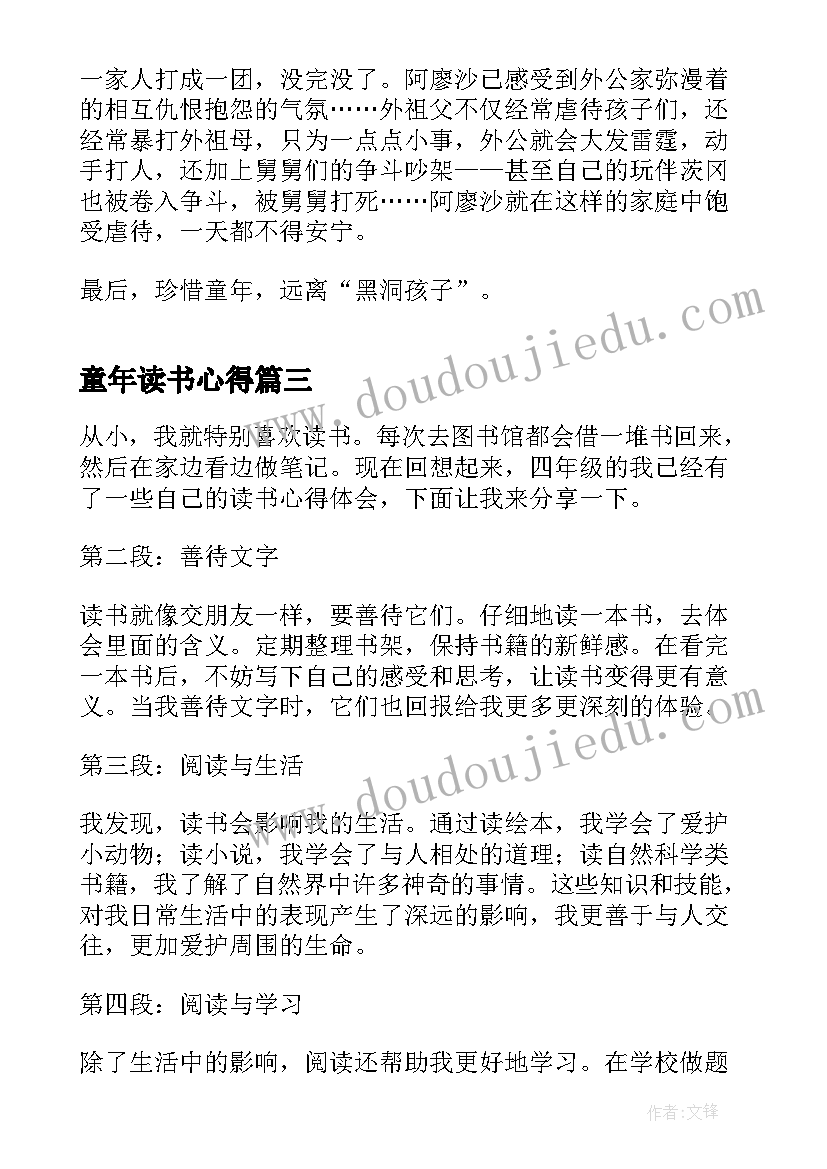 最新童年读书心得(实用5篇)