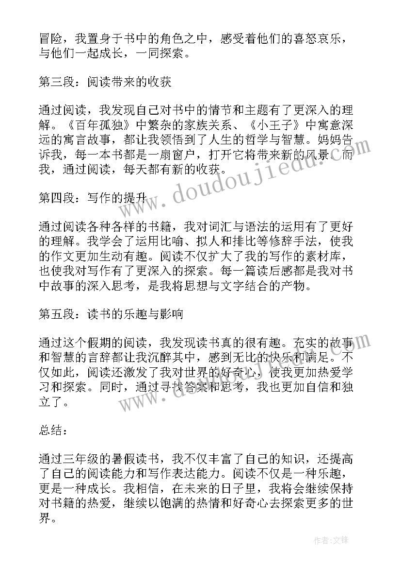 最新童年读书心得(实用5篇)