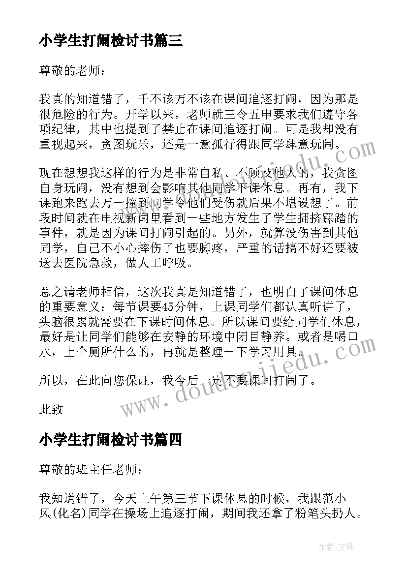 小学生打闹检讨书 检讨书自我反省小学生课间操打闹(模板5篇)