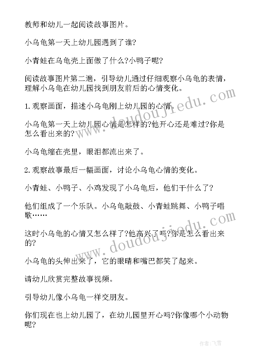 2023年小班音乐教案小乌龟教学反思(实用5篇)