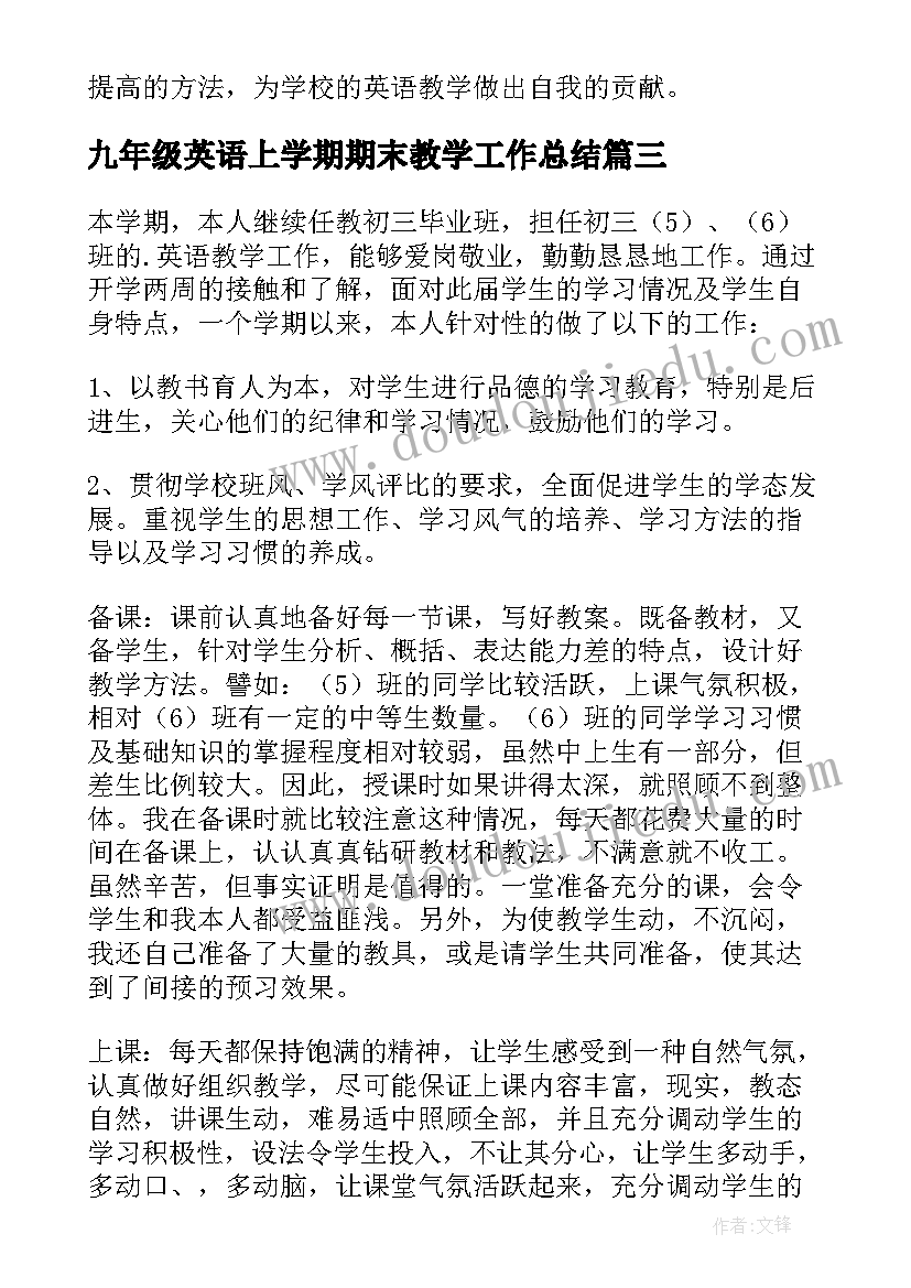 九年级英语上学期期末教学工作总结(精选9篇)