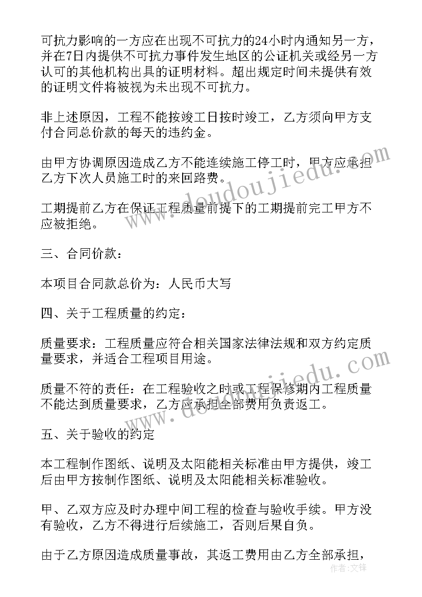 2023年项目开发合同书(汇总10篇)