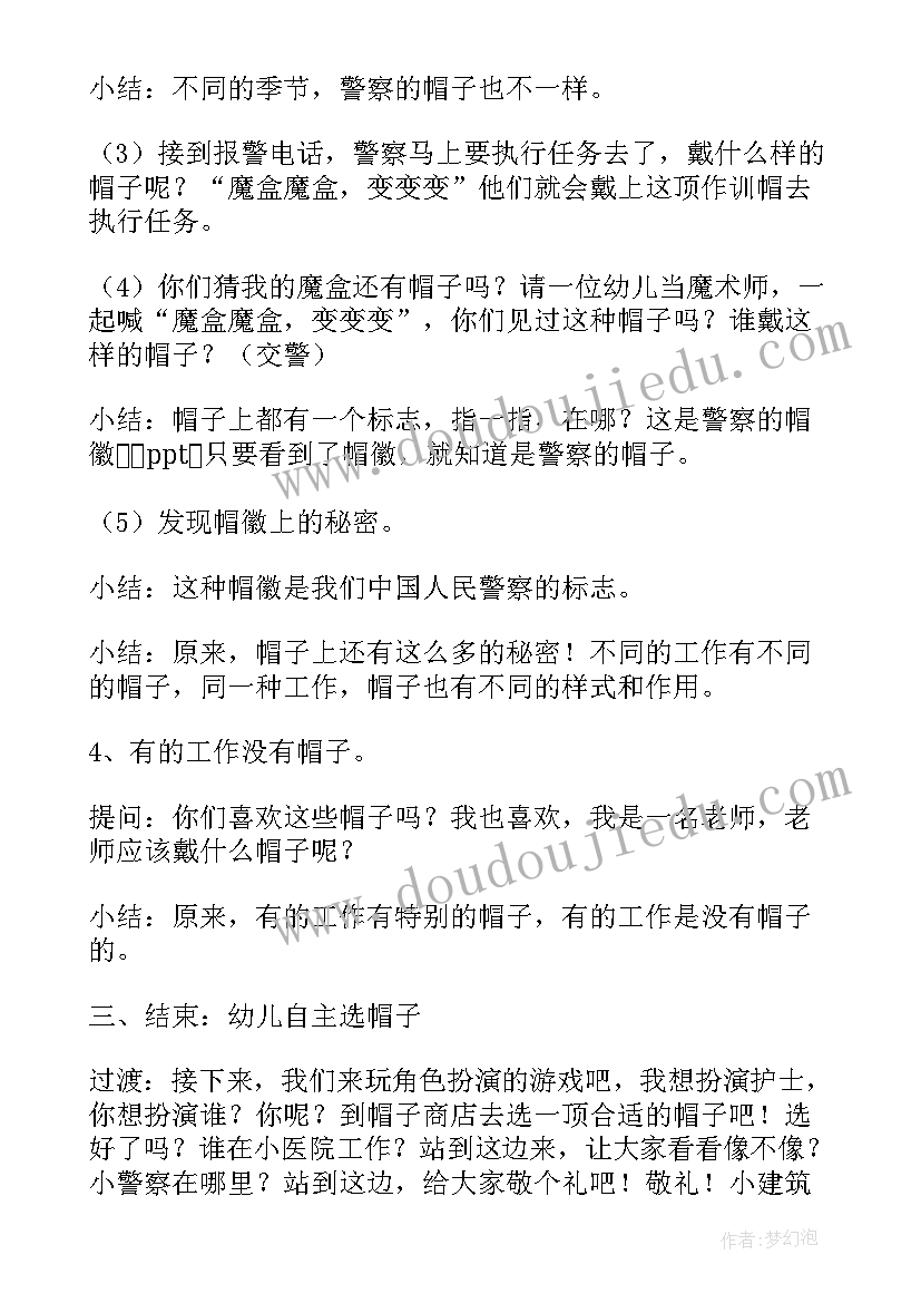 中班公开课社会领域教案课 幼儿园中班社会公开课教案(实用5篇)