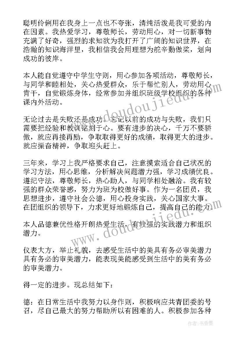 学生综合素质评价陈述报告(通用9篇)