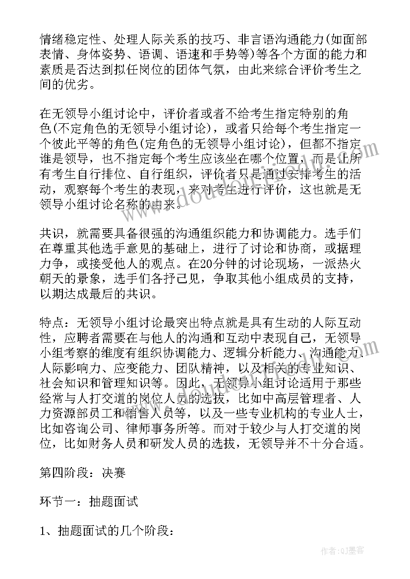 无领导小组面试策划案(实用5篇)