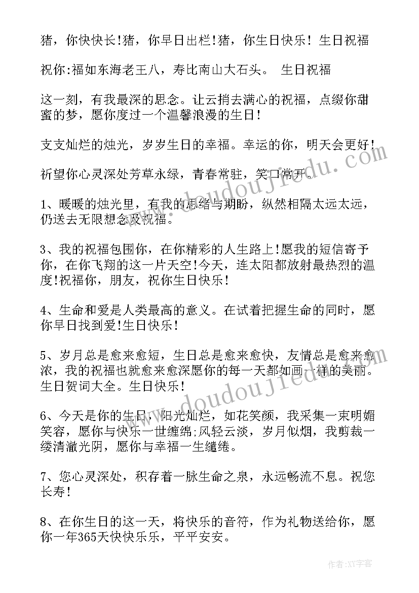 最新生日祝词女儿的祝福语(模板9篇)