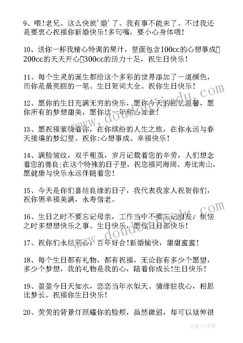 最新生日祝词女儿的祝福语(模板9篇)