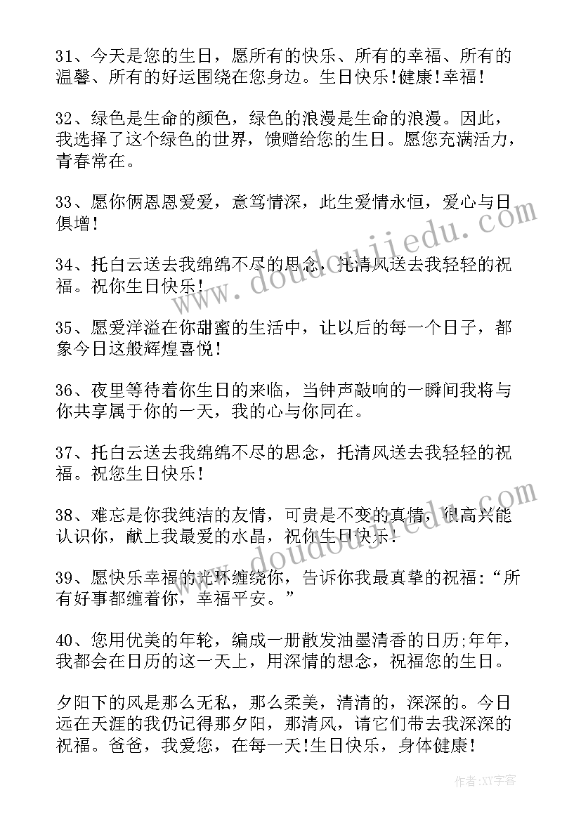 最新生日祝词女儿的祝福语(模板9篇)