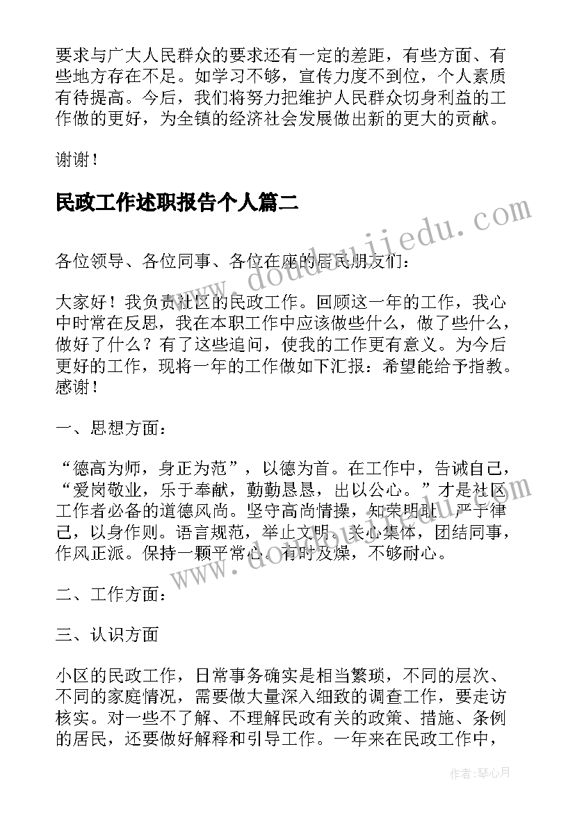 2023年民政工作述职报告个人(优秀5篇)