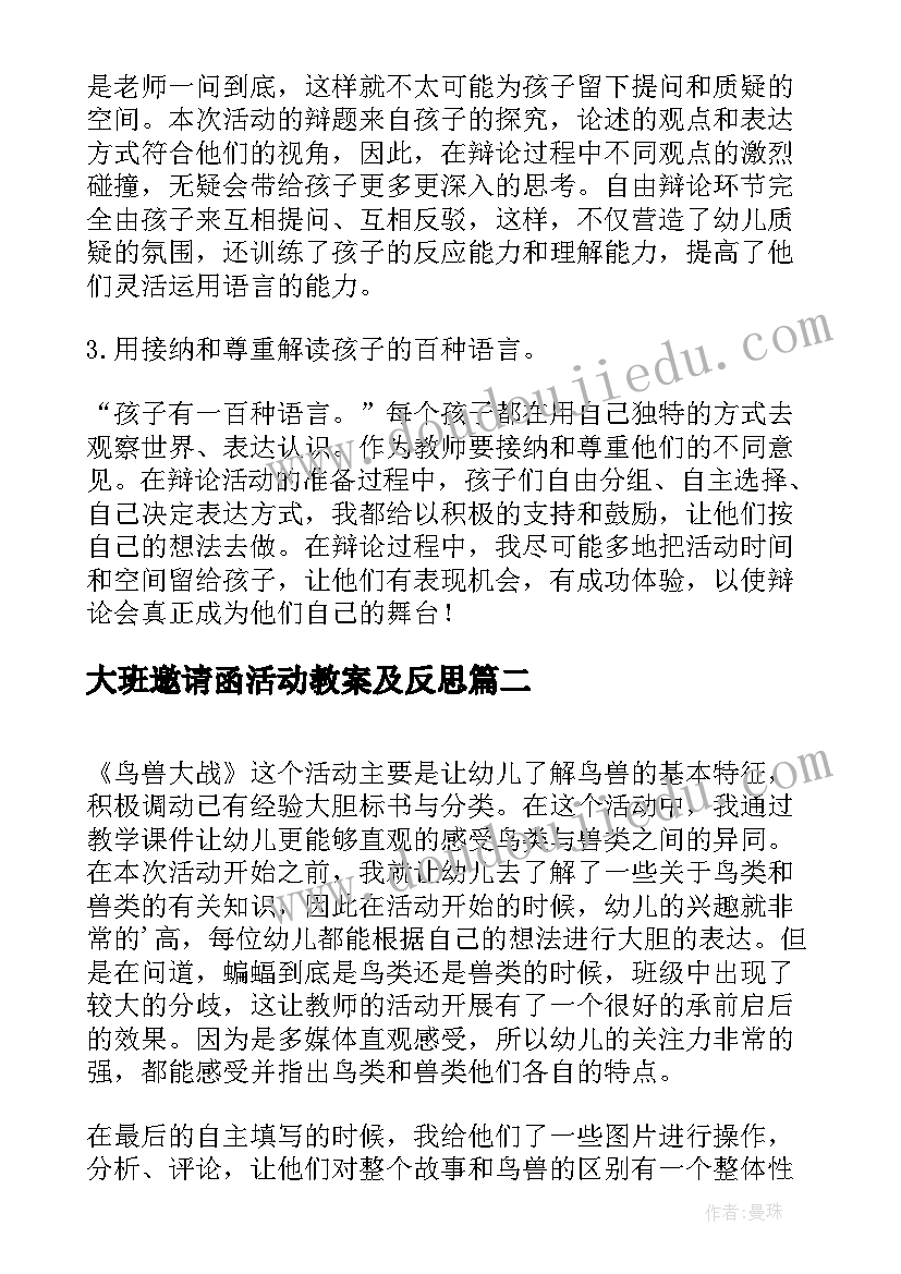 最新大班邀请函活动教案及反思(实用10篇)