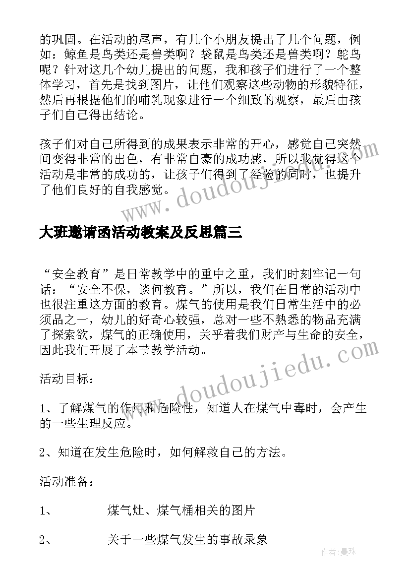 最新大班邀请函活动教案及反思(实用10篇)