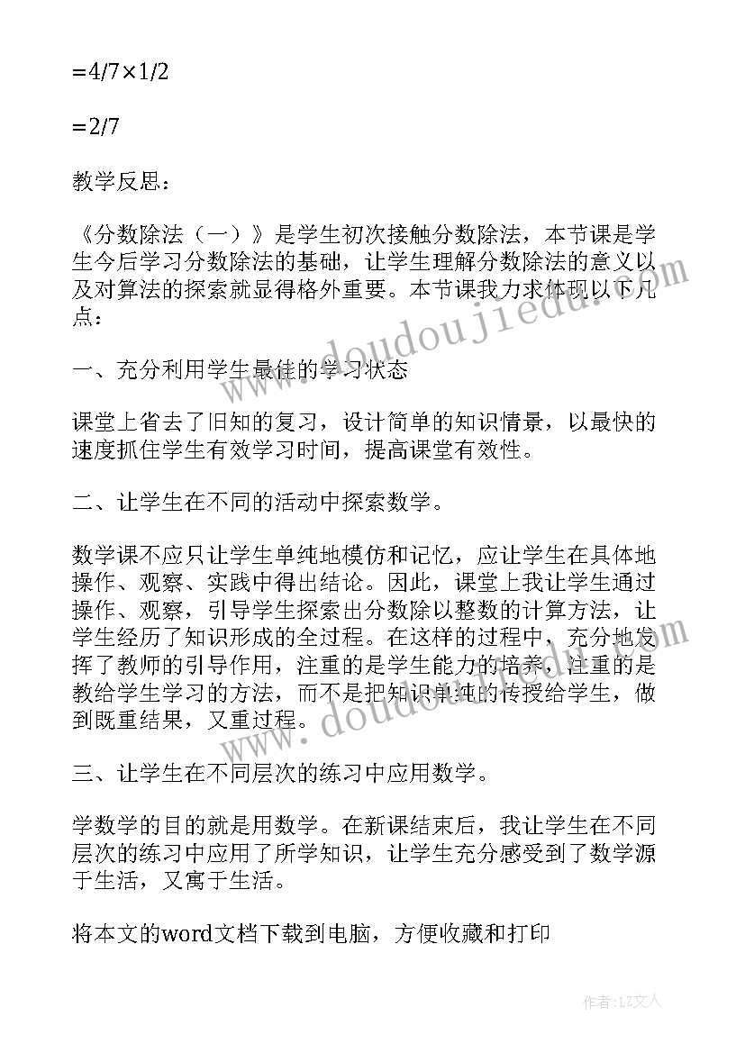 冀教版分数与除法教学设计一等奖 人教版分数除法二教学设计(汇总5篇)