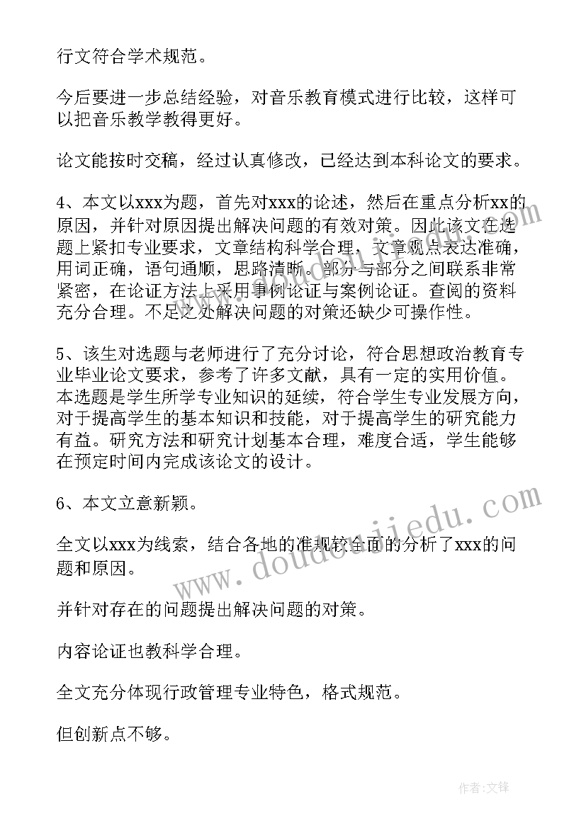 2023年指导教师的指导内容开题报告(大全5篇)