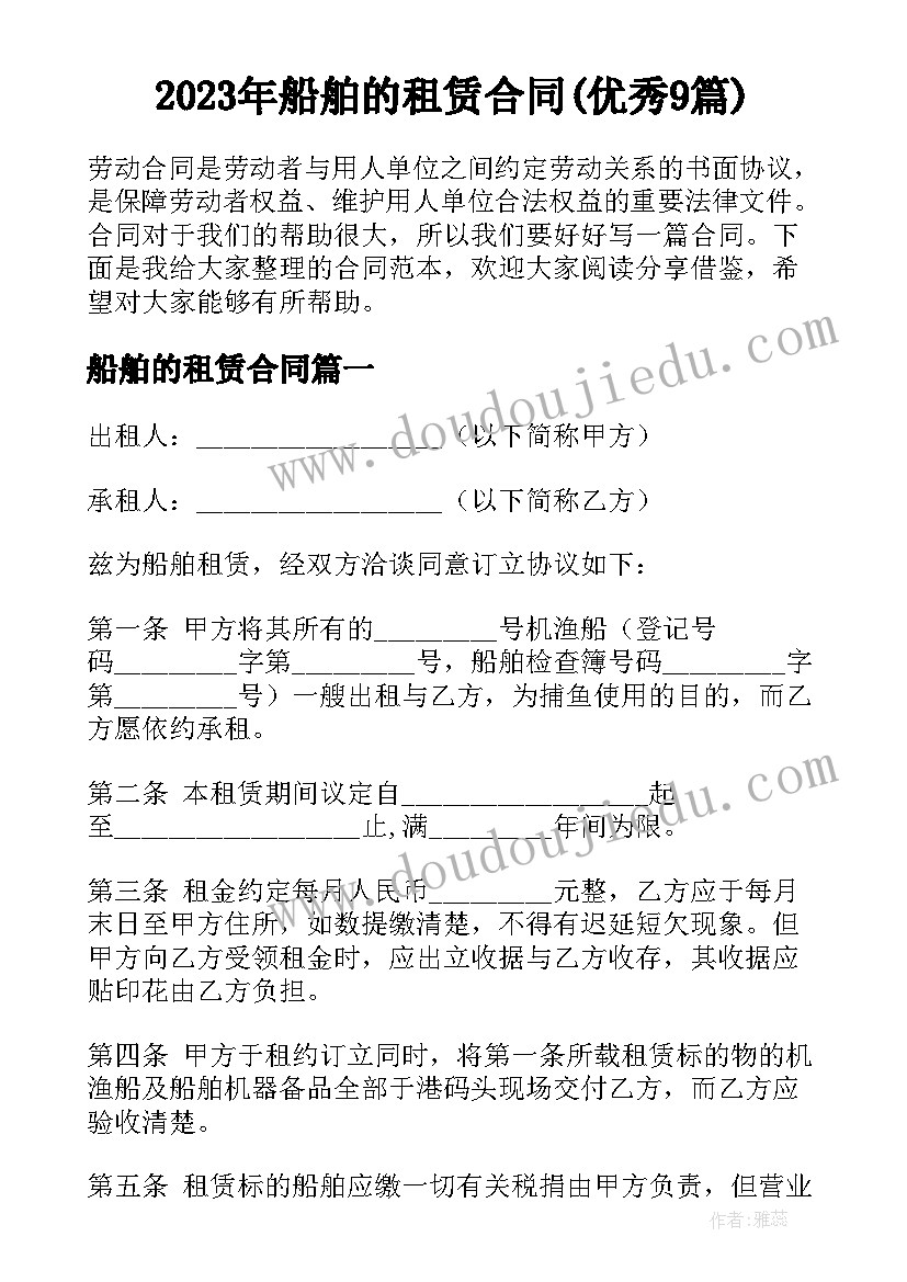 2023年船舶的租赁合同(优秀9篇)