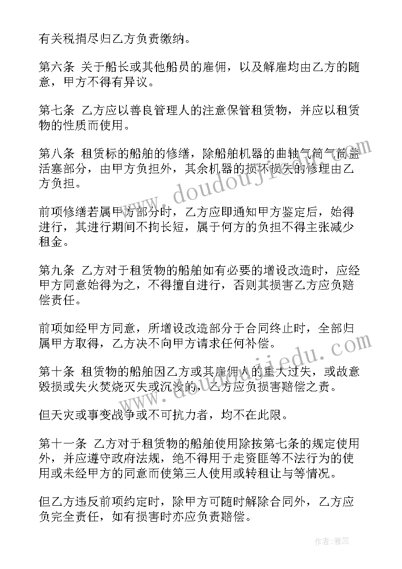 2023年船舶的租赁合同(优秀9篇)