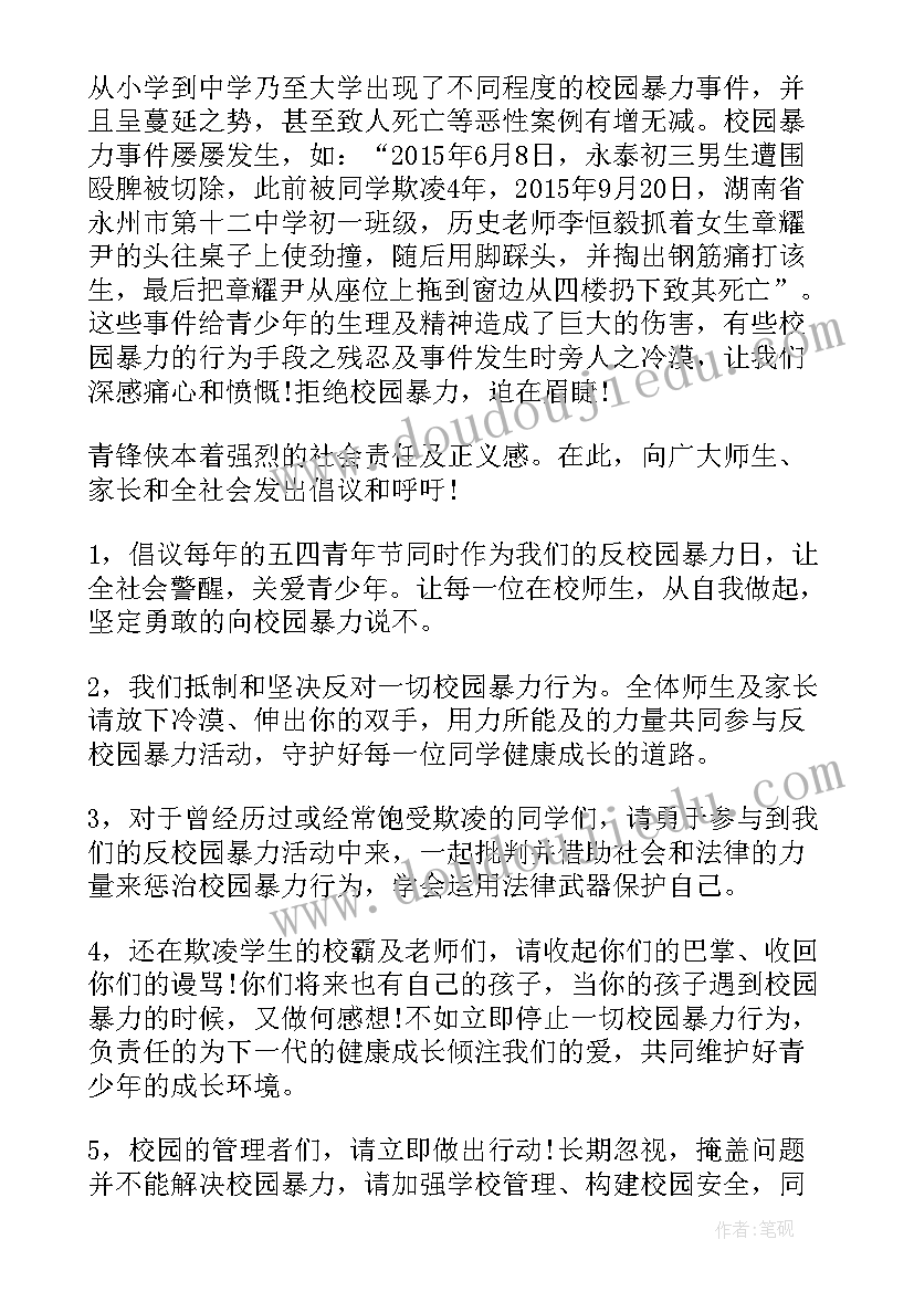 校园霸凌心理剧心得体会(汇总10篇)