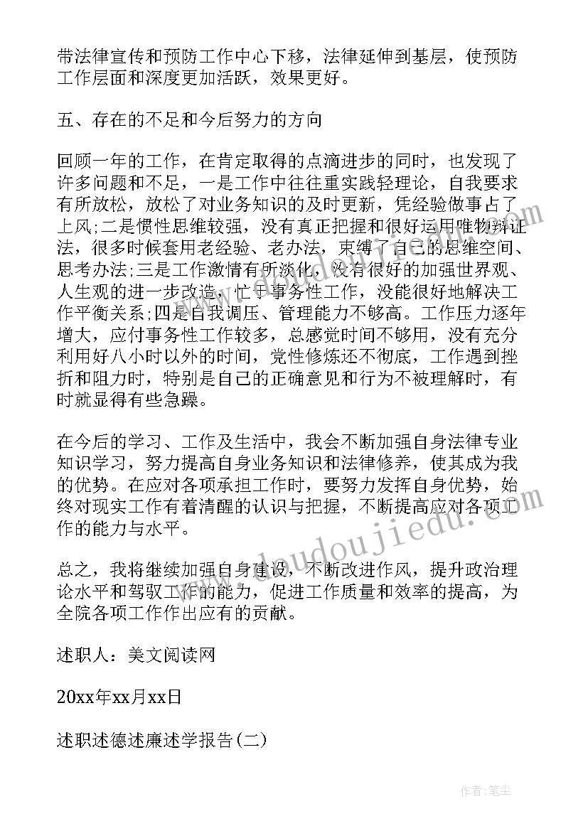 最新部门书记述职会上的讲话 述德述学述职述廉报告(优质5篇)