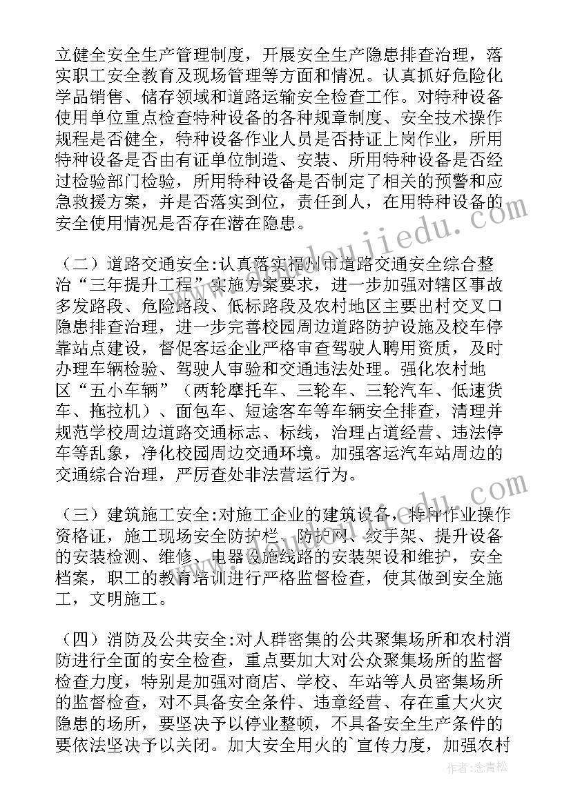 春节前安全生产大检查报道 春节前安全生产大检查实施方案(优秀5篇)