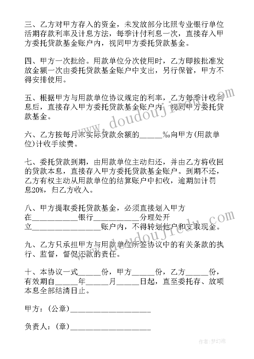 信托资金借款合同(实用5篇)