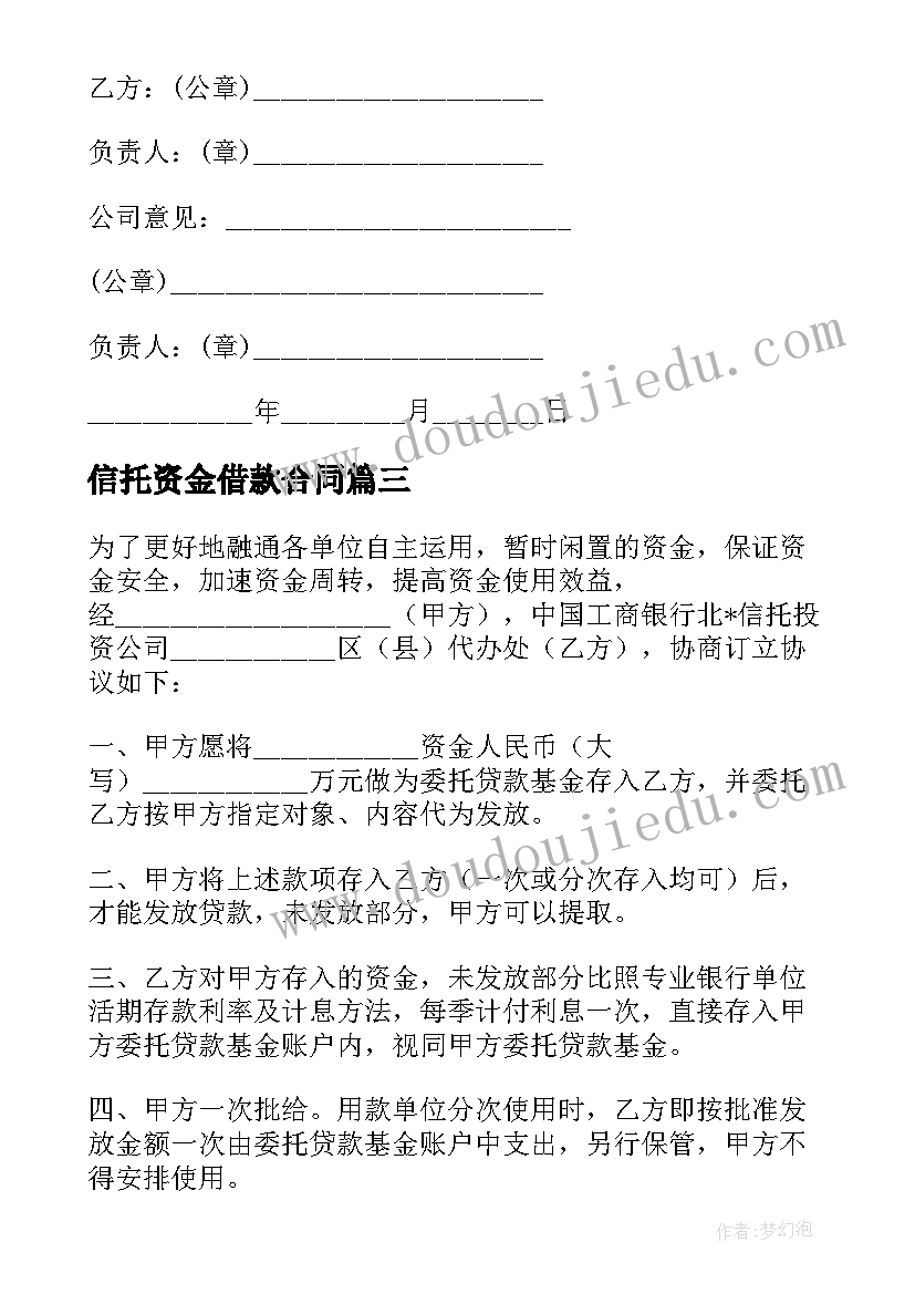 信托资金借款合同(实用5篇)