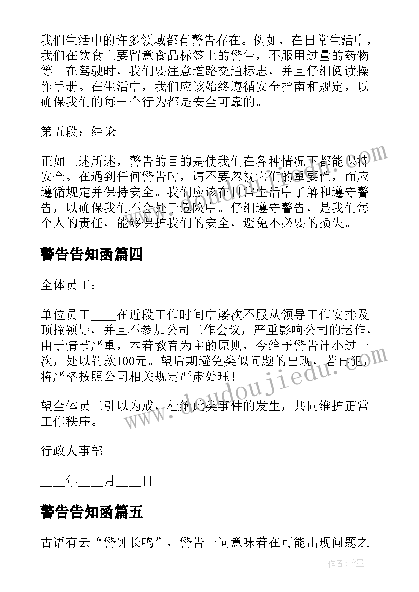 最新警告告知函 警告处分的心得体会(优质6篇)