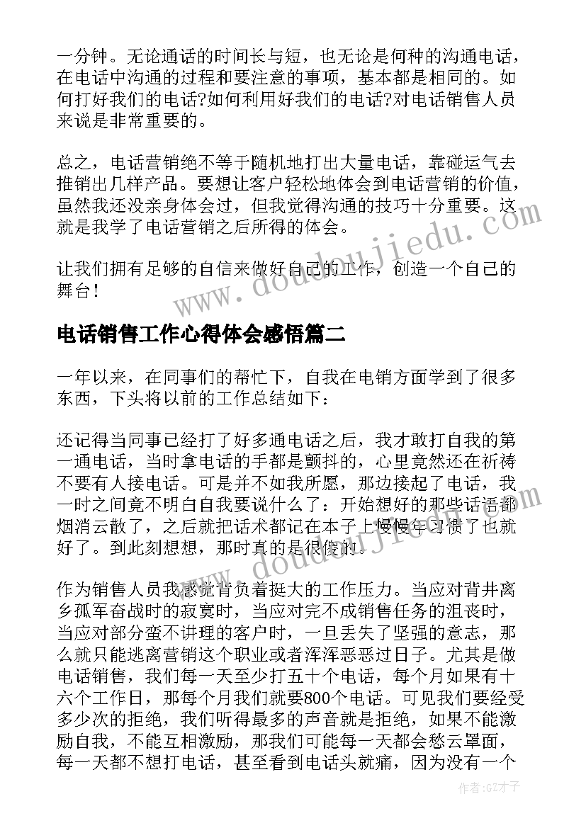 电话销售工作心得体会感悟(精选5篇)