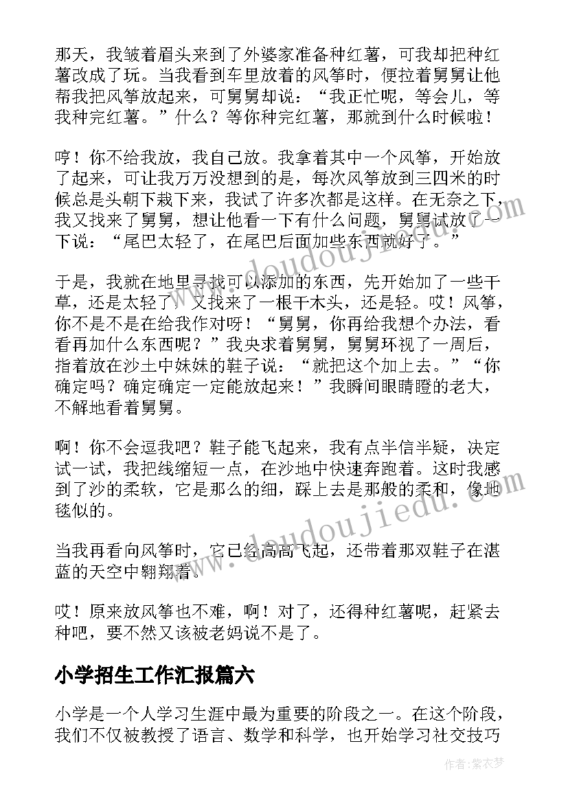 小学招生工作汇报(实用7篇)