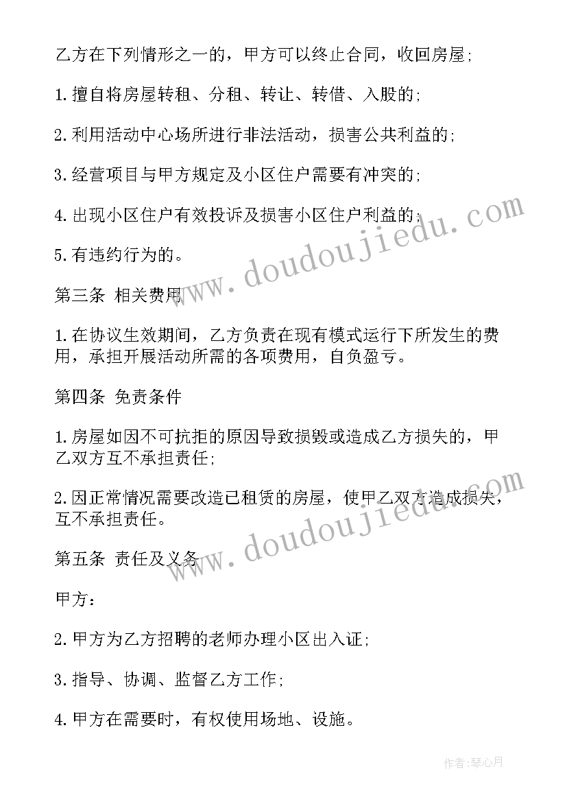 2023年临时活动房出租 活动场地房屋租赁合同书(汇总5篇)