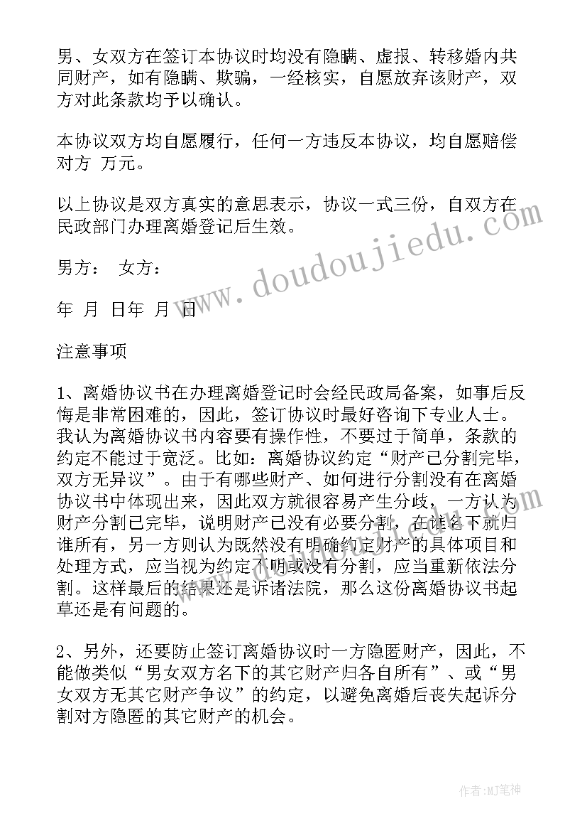 最新离婚协议书视频讲解(模板8篇)